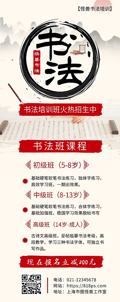 古风书法招生大气水墨易拉宝