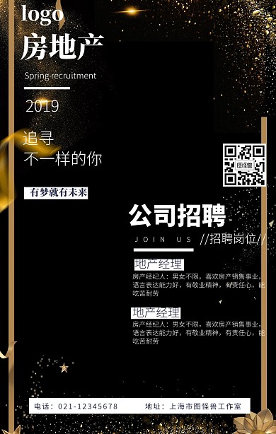 房地产公司招聘手机海报