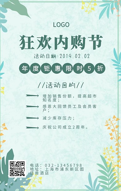 公司内购活动促销手机海报