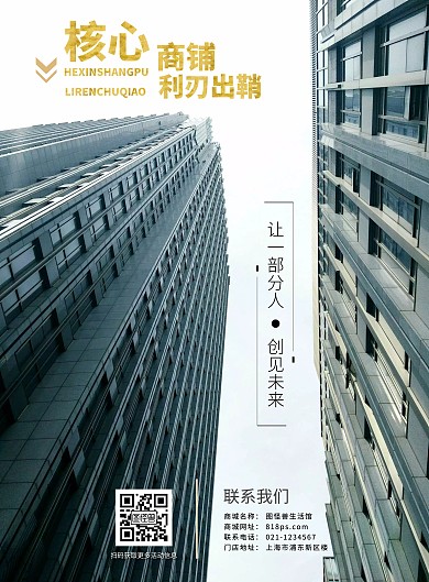 地产建筑蓝色商务大气平面海报