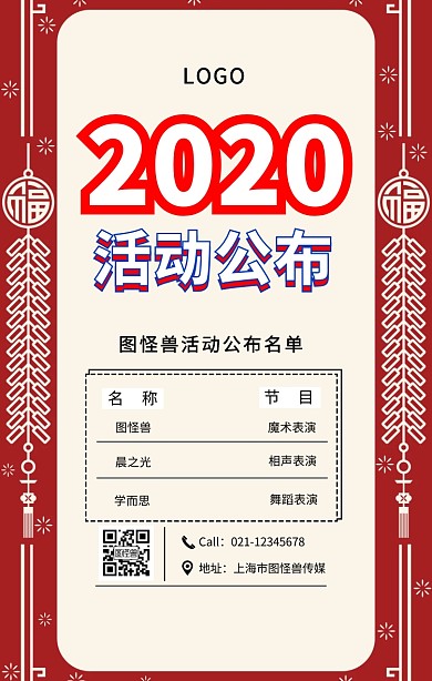 黑色简约风活动公布名单海报