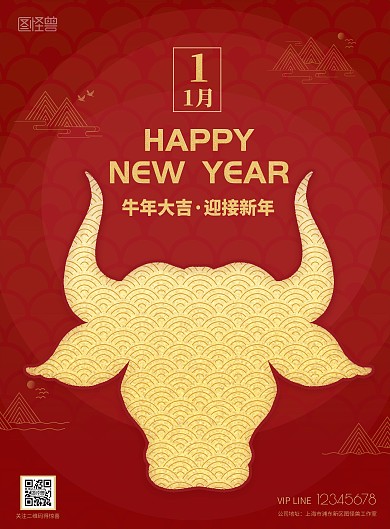 元旦牛年大吉迎接新年金色牛头喜庆印刷海报