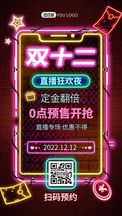 双十二直播促销宣传霓虹灯风手机海报