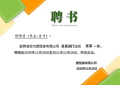 企业内部几何绿色简约集体证明聘书