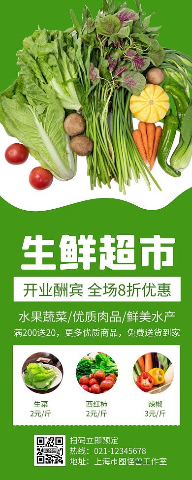 生鲜超市绿色创意简约宣传易拉宝