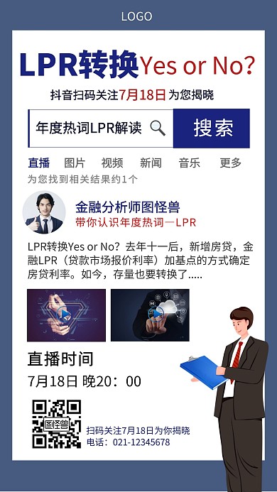 金融分析热点创意直播宣传手机海报
