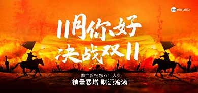 十一月你好决战双十一海报banner 