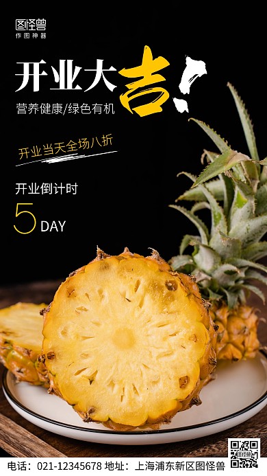 摄影图开业大吉黑色简约风手机海报