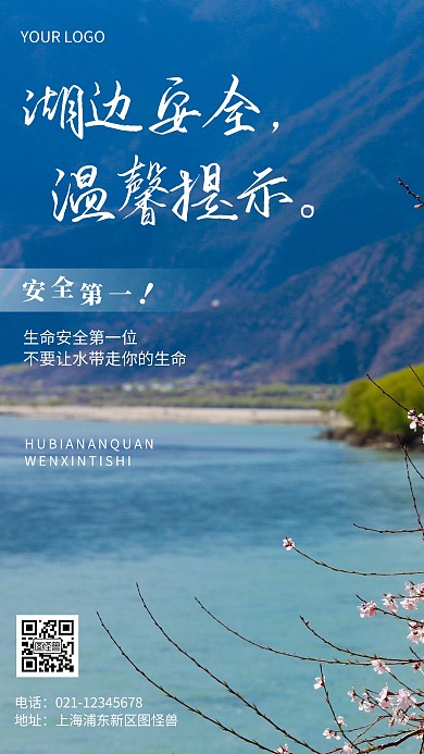 摄影图湖边安全蓝色简约风手机海报
