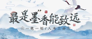 水墨书画展公众号封面首图