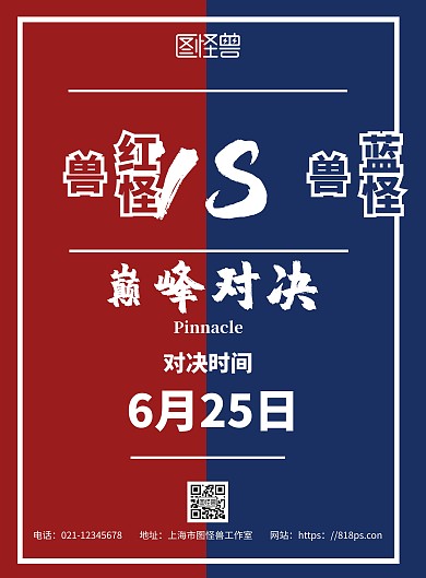 红蓝简约背景红蓝对抗海报