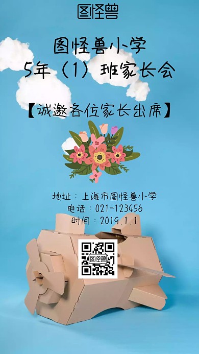 家长会邀请函