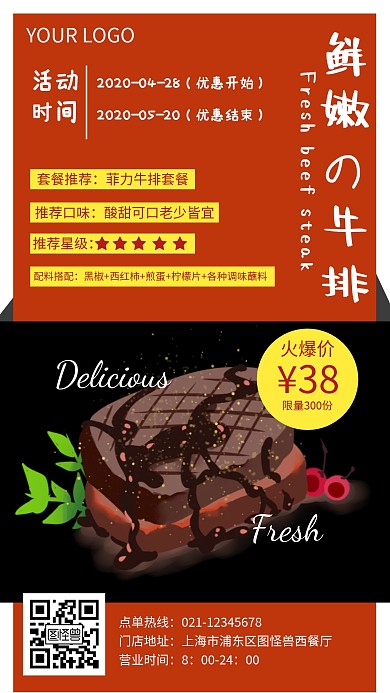 鲜嫩牛排餐饮美食创意手机海报