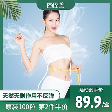 创意绿色减肥药减脂肪电商淘宝主图直通车