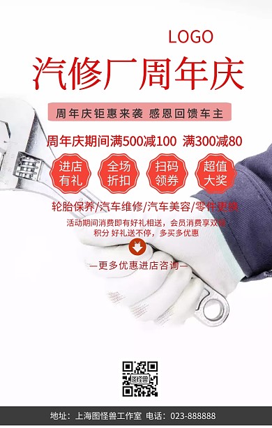 汽修厂周年庆手机海报