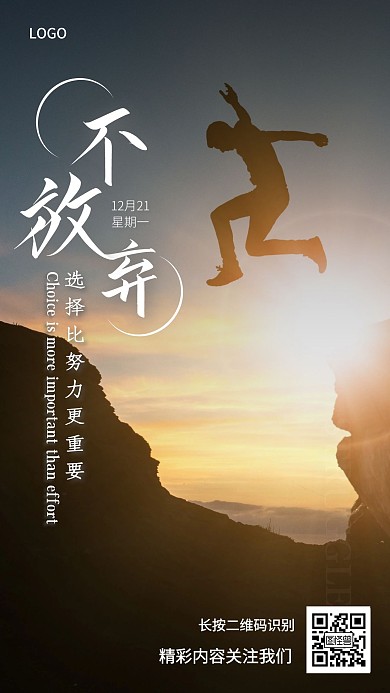 不放弃公司励志语录创意手机日签