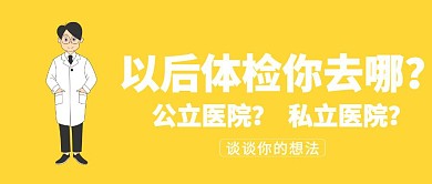 以后体检去哪简约公众号封面