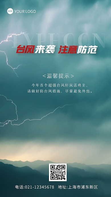超强台风轩岚诺台风来袭时事热点摄影图海报