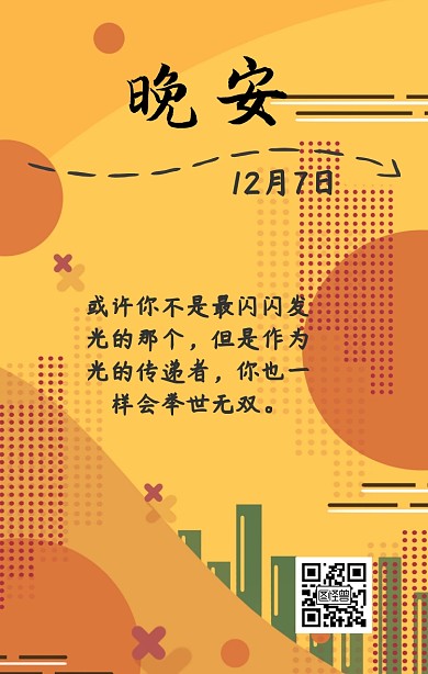 晚安