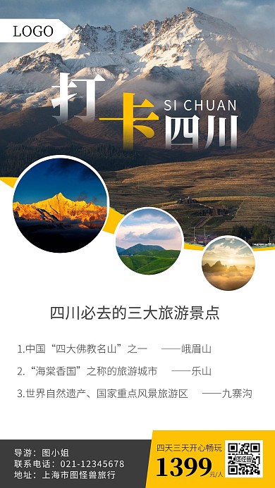 打卡四川九寨沟峨眉山旅游简约宣传手机海报
