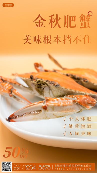 简约风摄影图金秋螃蟹促销特惠摄影图海报