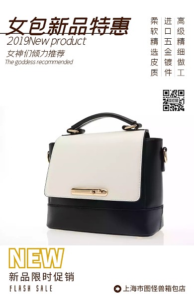黄色简约女包新品营销手机海报