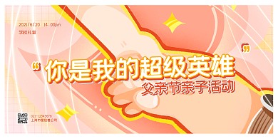父亲节校园主题活动卡通手绘横版海报
