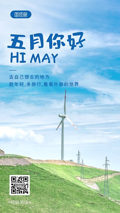 五月你好蓝色小清新简约风摄影图海报
