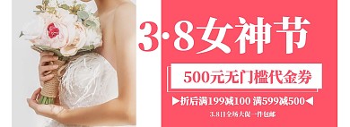 3.8妇女节人物促销宣传淘宝banner