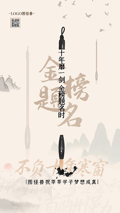 简约古风金榜题名高考祝福手机海报