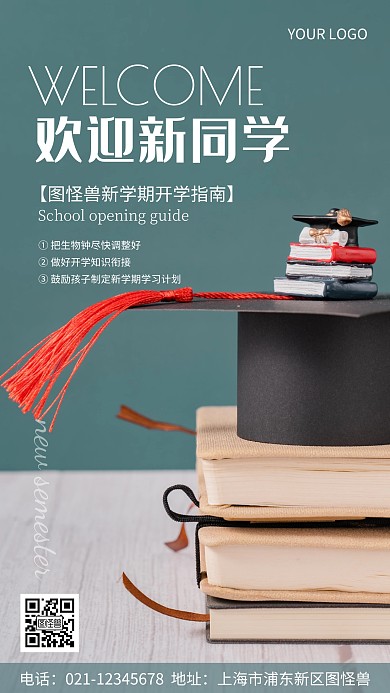新学期开学指南书白色简约风摄影图海报