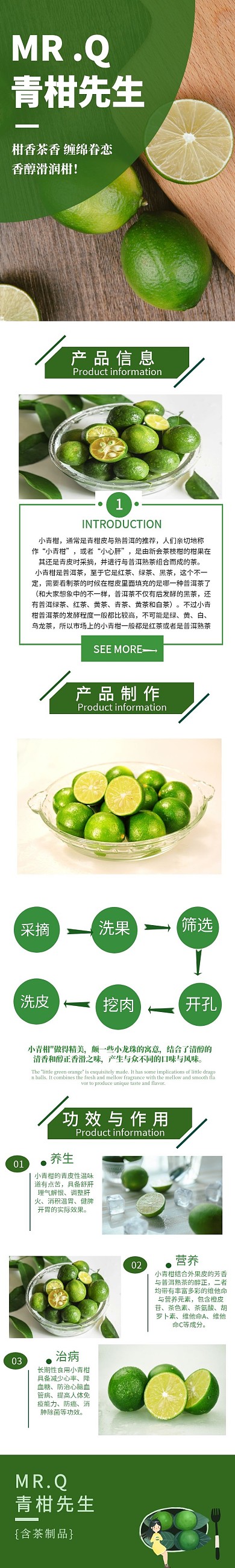 小青柑详情页模板