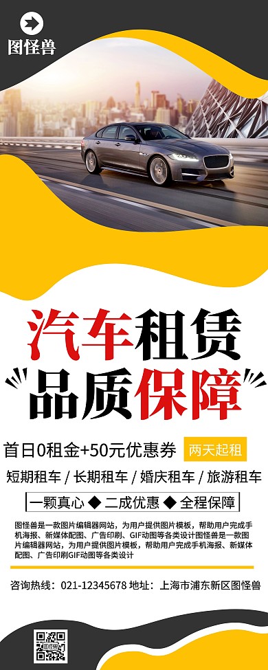 简约大气汽车招商创意易拉宝