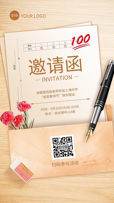 简约教师节活动邀请函手机海报