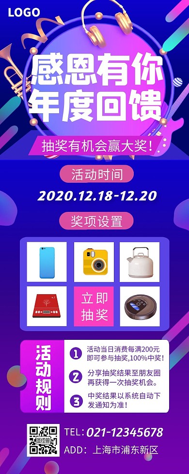 科技风简约紫色年度回馈营销长图