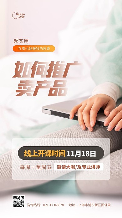 线上培训课程宣传推广摄影图海报