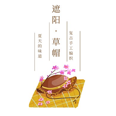 草帽淘宝帽子主图直通车