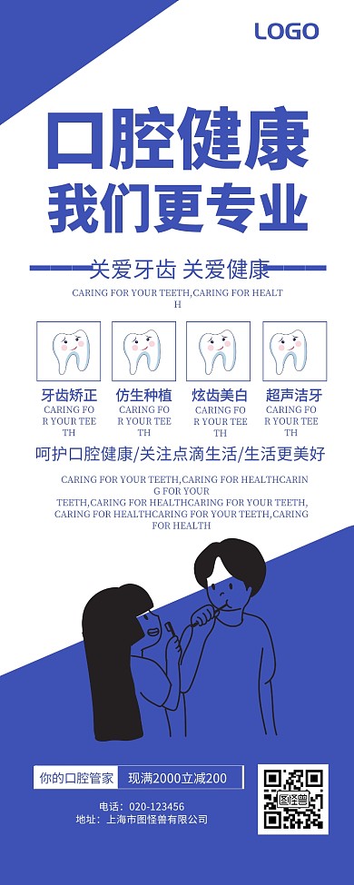 口腔医院医美牙齿牙科医药营销长图
