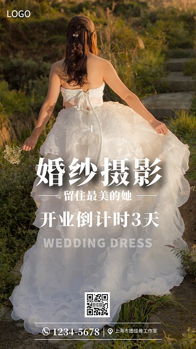 开业宣传婚纱手机海报