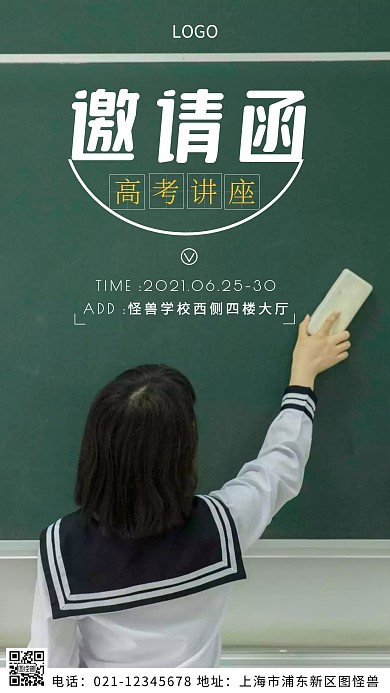 摄影图高考讲座白色简约风摄影图海报