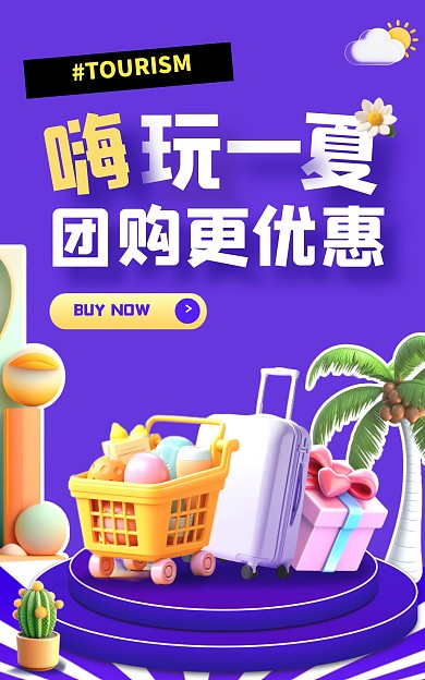 旅行团购活动热销电商竖版海报