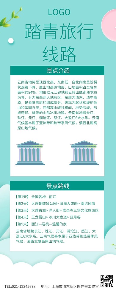 绿色小清新踏青旅行线路营销长图