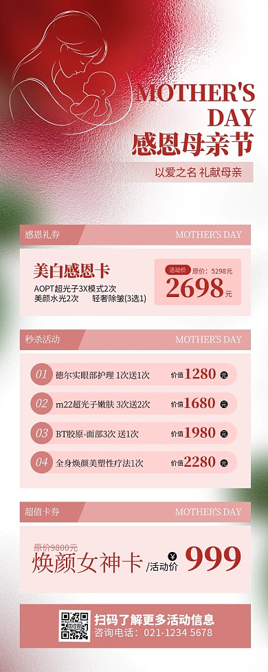 红色玻璃质感母亲节美妆促销长图