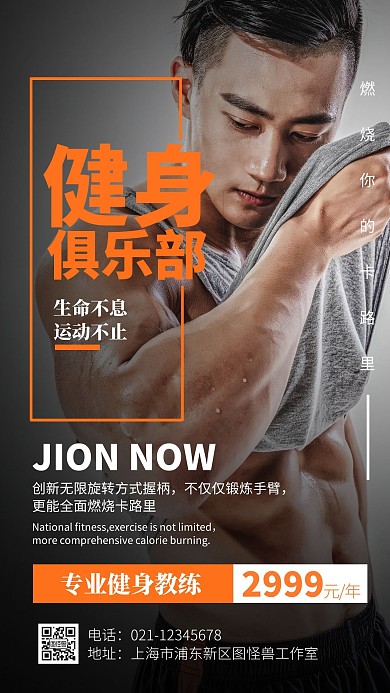 健身房塑身关注身材黑色橘色手机海报