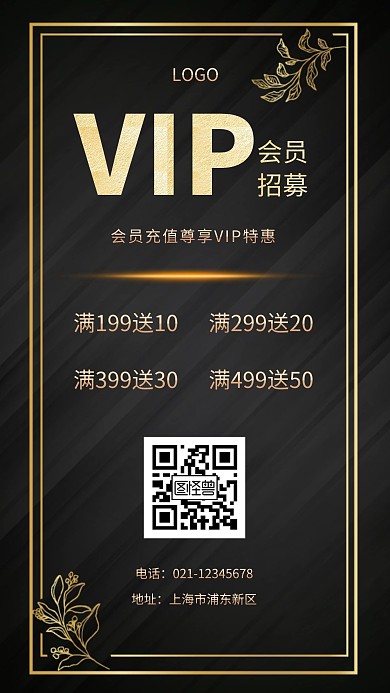 VIP在线充值黑金简约营销手机海报