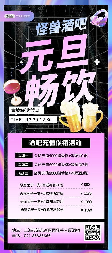 元旦狂欢酒吧促销紫色大气印刷展架