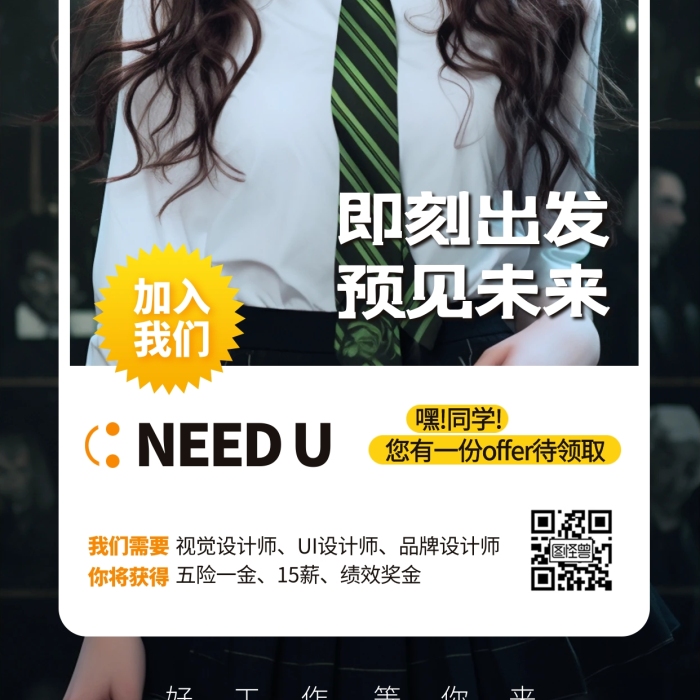 校园招聘求职人像AIGC海报