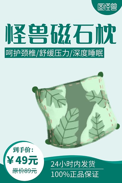 怪兽磁石枕简约线框绿色宣传电商主图