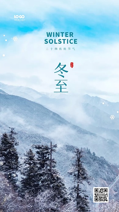 简约大气冬至祝福问候通用摄影图海报