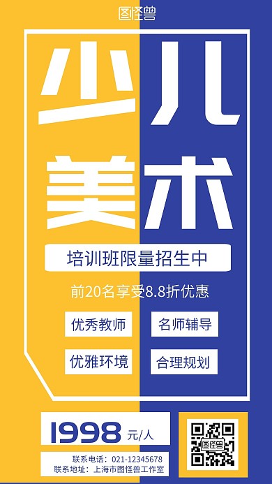 黄蓝色背景少儿美术黄蓝简约宣传海报